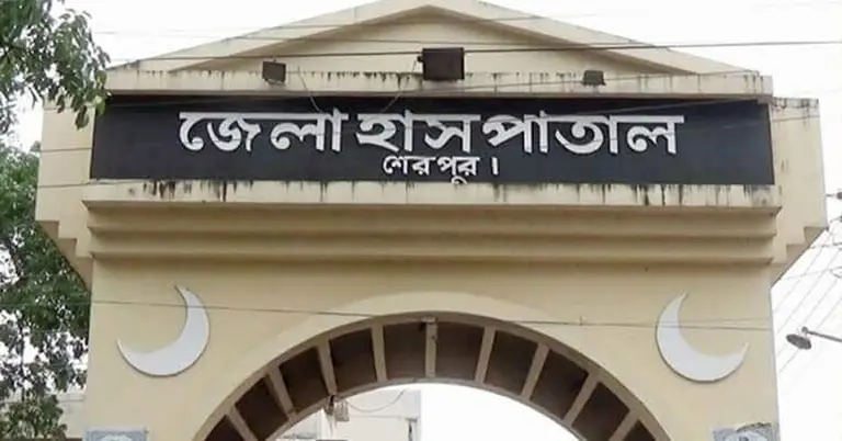শেরপুর জেলা হাসপাতাল
